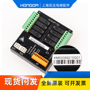 通力KCE系统电梯消防板KM50099215G01/KCEOPT722板50099216H02/03