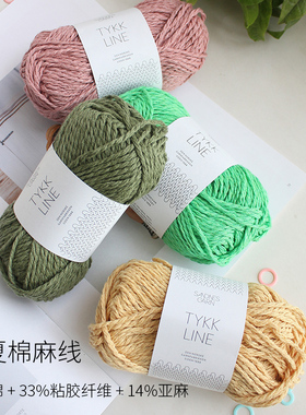 SANDNES TYKK LINE 进口超粗棉麻线适合初学者手工编织diy春夏款