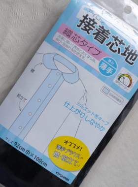 92cmx100cm一块一包日本大公鸡牌衣领门襟黑色涤棉薄型粘合衬