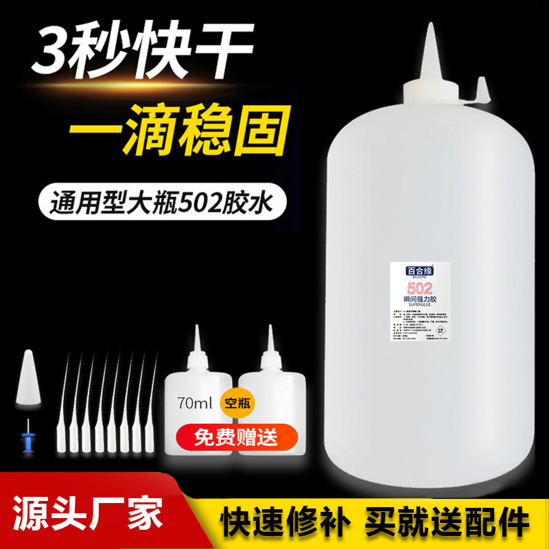 百合缘 502强力通用胶水大瓶装家具木工专用3三秒502胶水快干正品,文具电教/文化用品/商务用品,胶水,淘宝优惠券,粉丝福利购,淘宝优惠卷