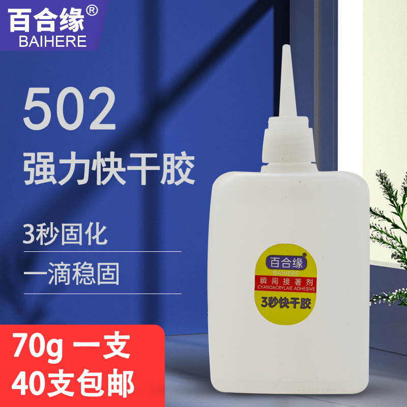 大瓶502胶水批发瞬间专用胶木材