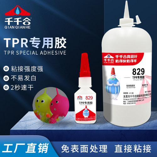 千千合TPR专用胶快干胶胶水瞬干