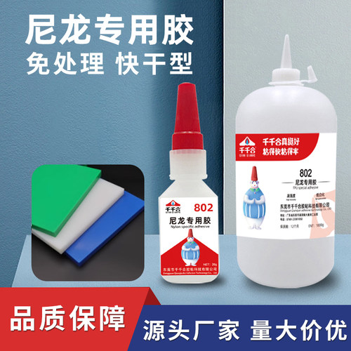 千千合尼龙专用皮革橡胶快干胶