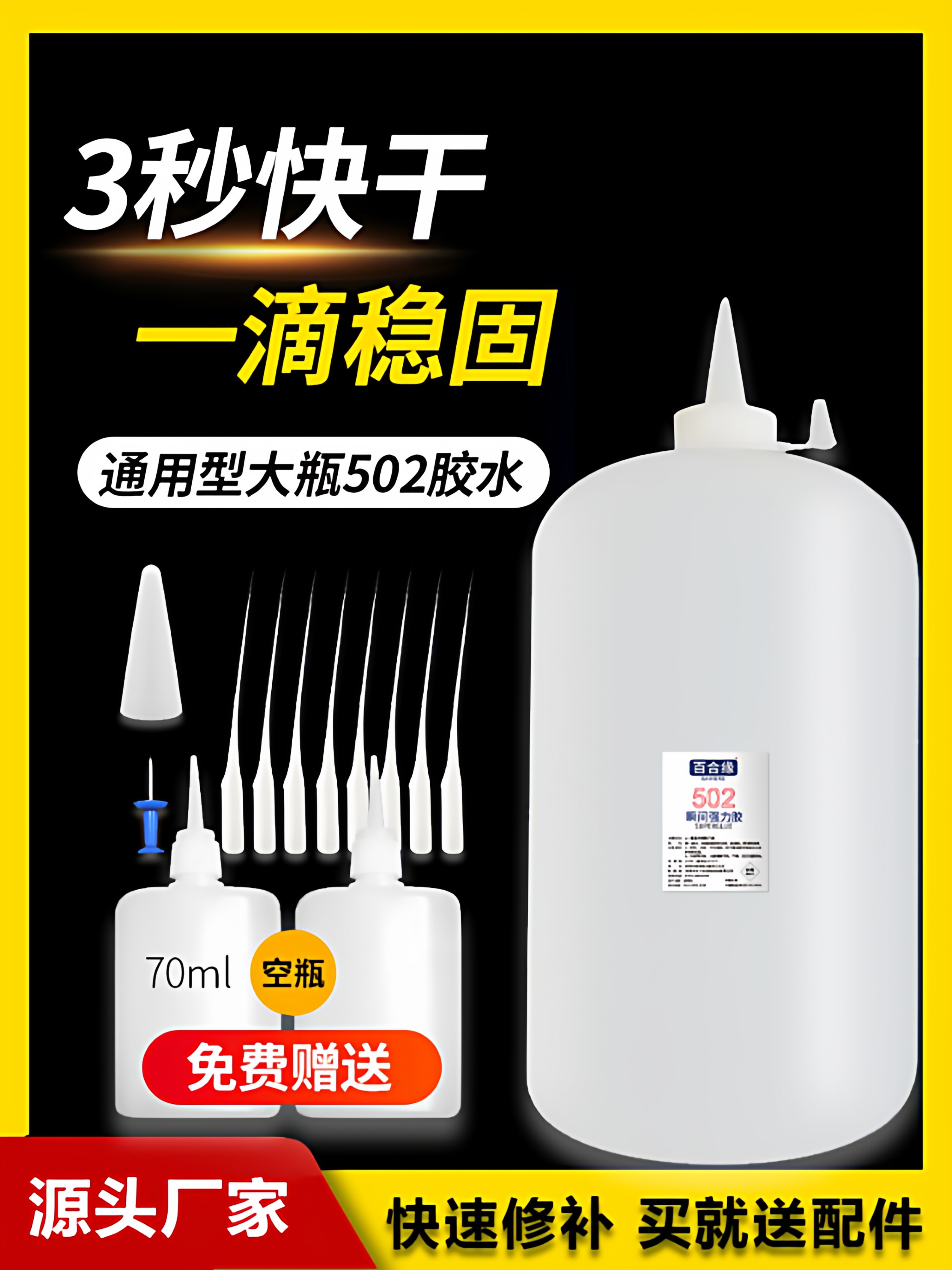百合缘 502强力通用胶水大瓶装家具木工专用3三秒502胶水快干正品