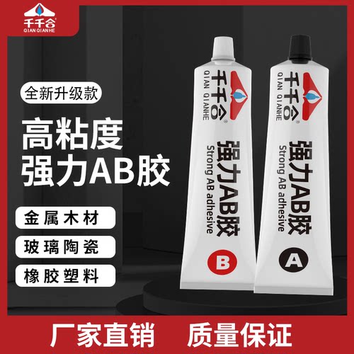 丙烯酸金属塑料强力胶水