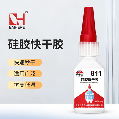 千千合811硅胶金属免处理胶水