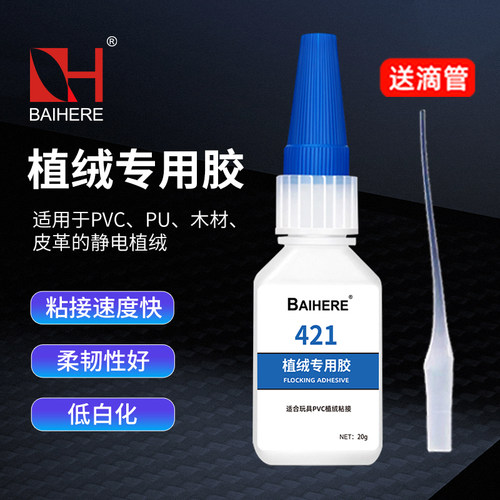 百合缘植绒专用胶快干低白化