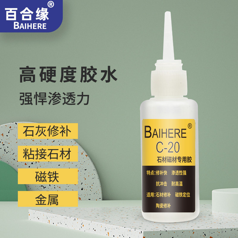 大理石材胶水金属磁材胶微裂缝隙强力胶c-20石材磁材缝补胶20g