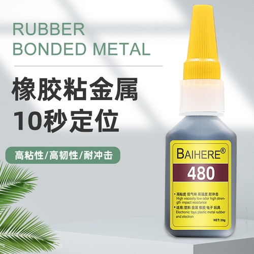 黑色瞬干胶补胎专用强力胶