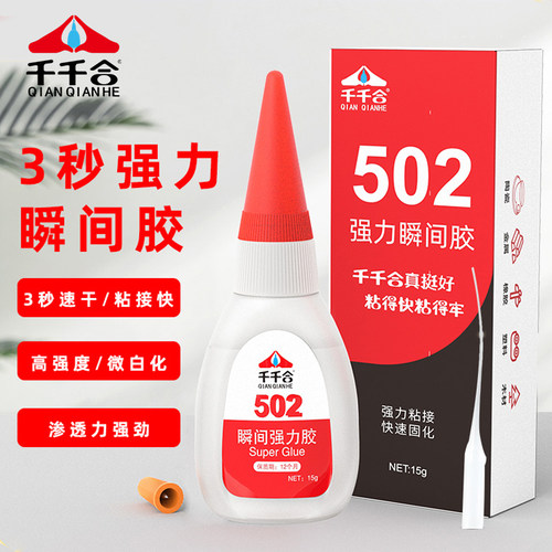 502胶水百合缘强力胶速干