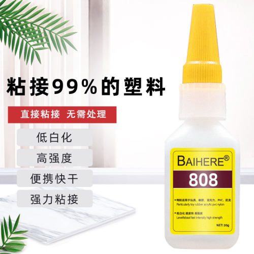 百合缘808塑料胶水pvc尼龙亚克力