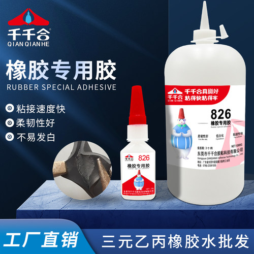 千千合橡胶胶水快干胶胶水瞬干