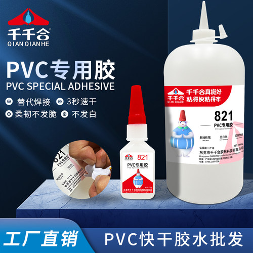 千千合PVC专用胶低白化快干胶水