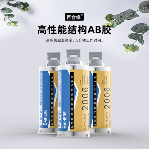 百合缘2006青红强力AB胶高性能通用胶家具修接金属焊接结构胶水