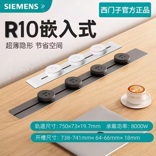 西门子轨道插座内嵌入式新款R10可移动滑轨轻薄暗装8000W导轨餐边