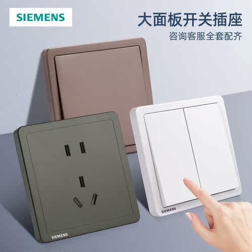 西门子开关插座86型大板