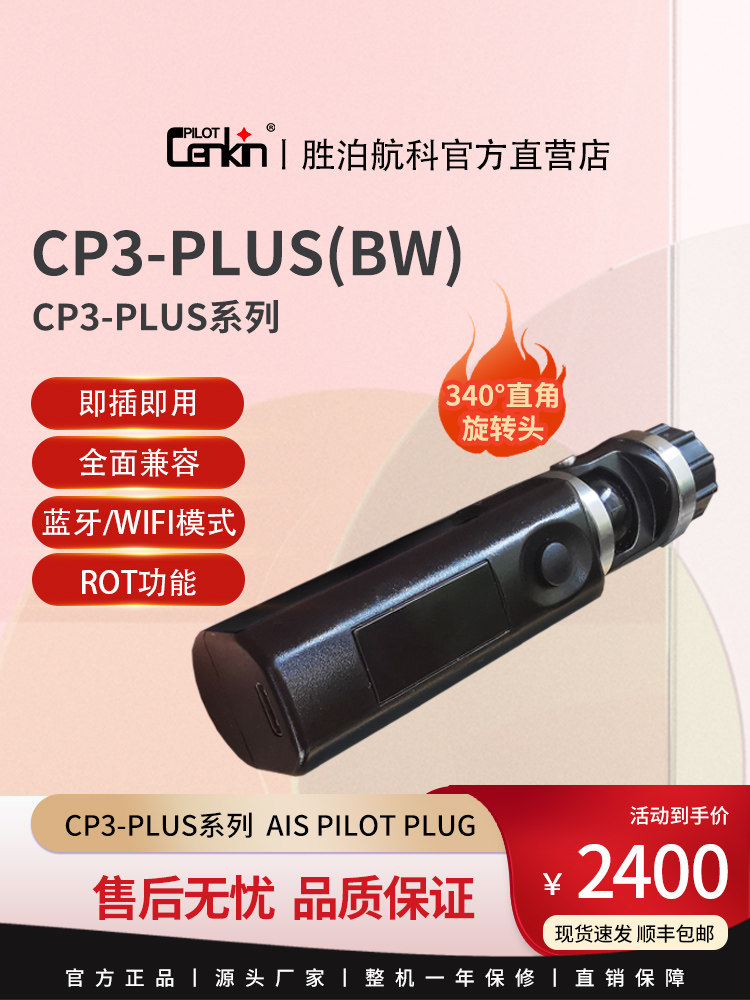 (CENKIN) AIS PILOT PLUG Bluetooth Wireless Adapter CP3-PLUS (BW)