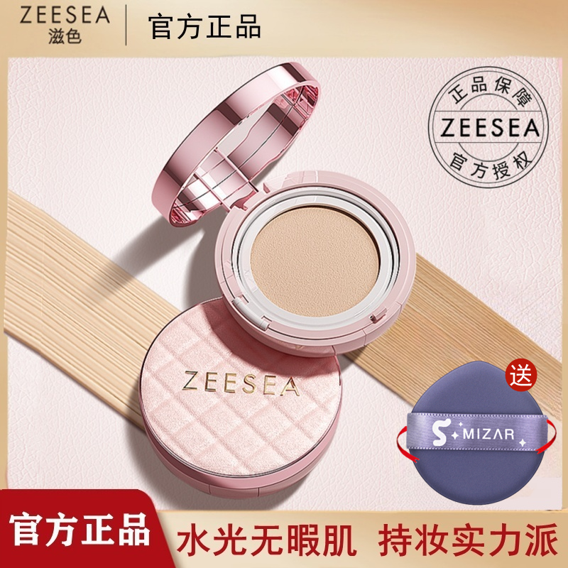 官方正品滋色皮革气垫遮瑕持久