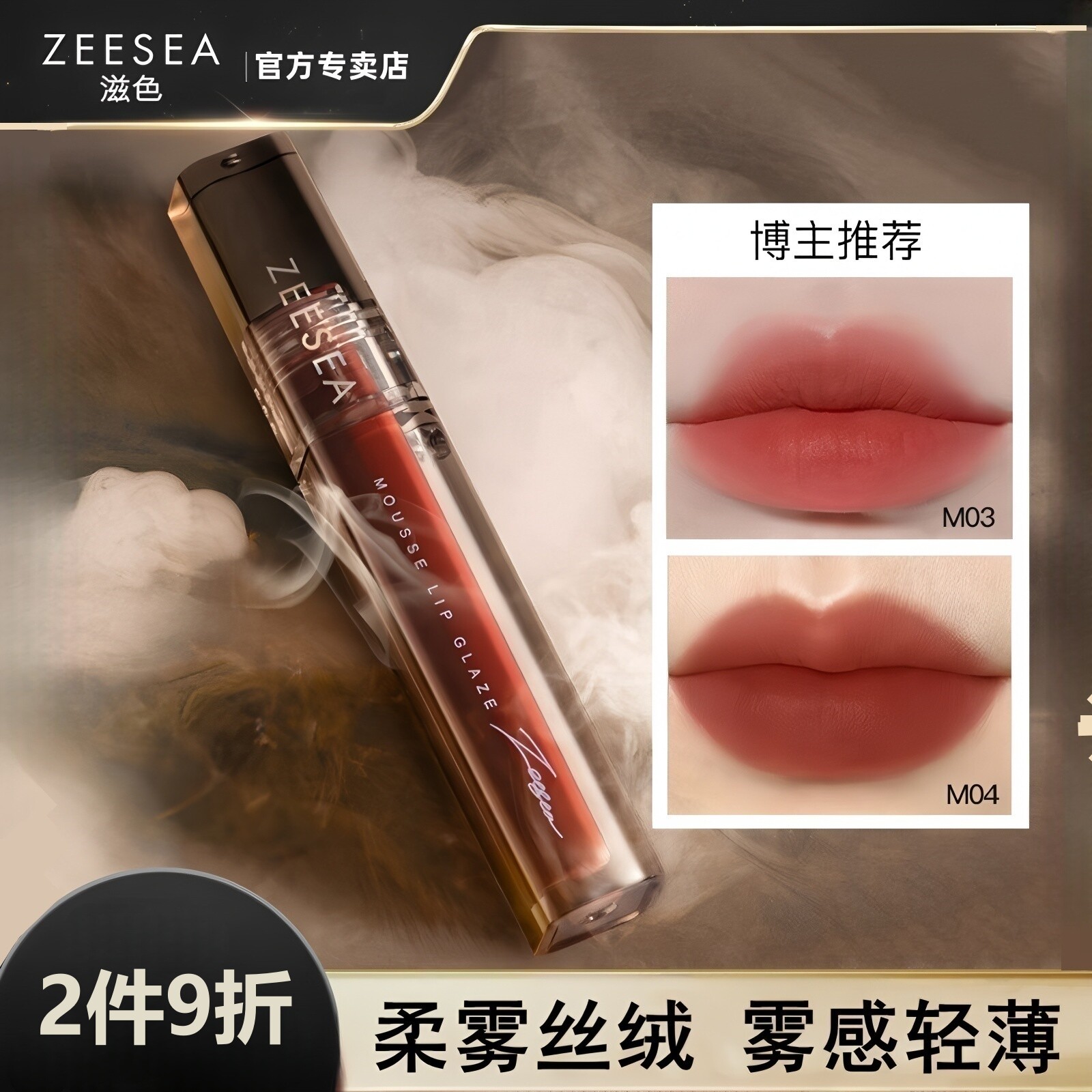 ZEESEA滋色雾感轻慕唇釉哑光丝绒口红唇蜜显白持久保湿不脱色唇蜜