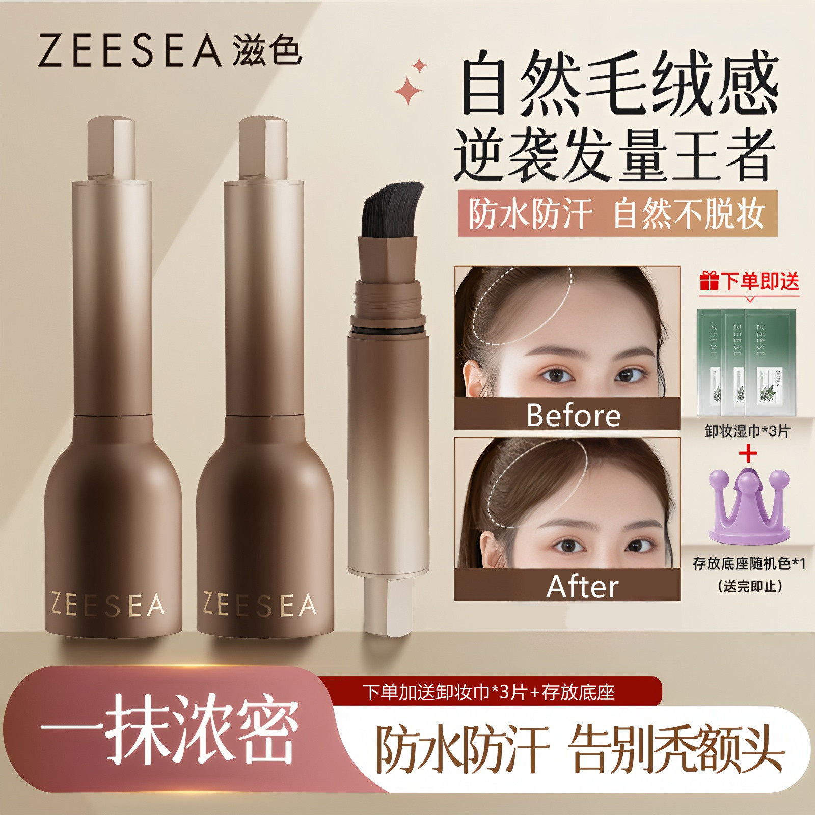 ZEESEA滋色发际线粉液笔立体防水防汗遮盖阴影修容补发填充神器,美发护发/假发,补发笔/发际线粉,淘宝优惠券,粉丝福利购,淘宝优惠卷
