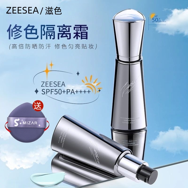 买1送1粉扑滋色清透倍护隔离霜