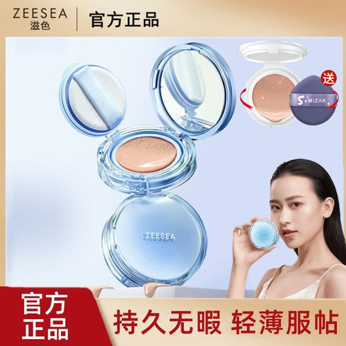 买1送1隔离中样滋色冰绷带气垫