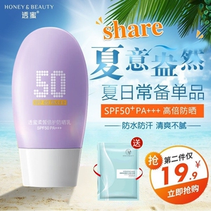 透蜜柔皙倍护防晒乳防晒霜面部防紫外线隔离遮瑕三合一清爽不油腻