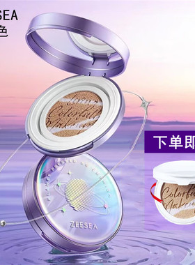 ZEESEA滋色极光星球多效无暇气垫bb霜保湿遮瑕持久不脱妆粉底液CC