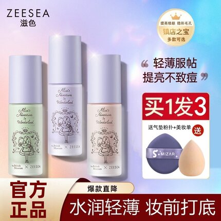 ZEESEA滋色轻羽修颜隔离霜妆前乳遮瑕打底保湿提亮肤色爆水珠正品