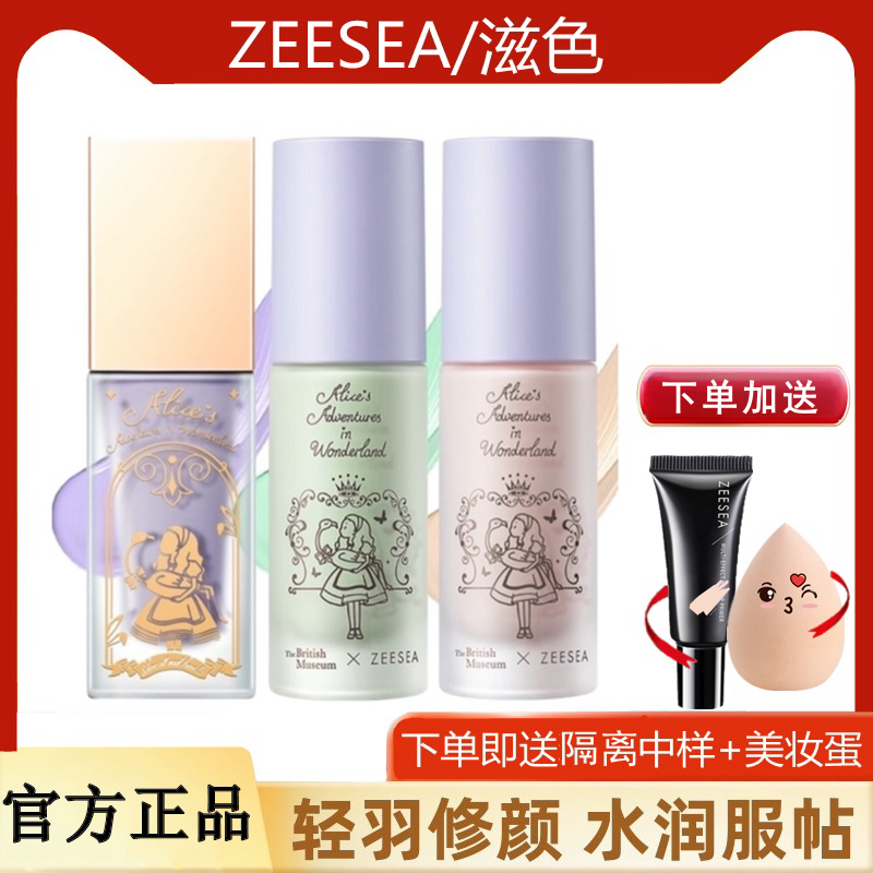 买1送2礼品爱丽丝轻薄款隔离霜