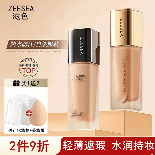 买1送2礼品滋色丝柔粉底液遮瑕