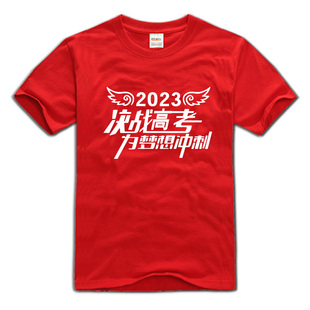 2023红色考试加油t恤决战高考绿色决战中考纯棉毕业班服圆领短袖