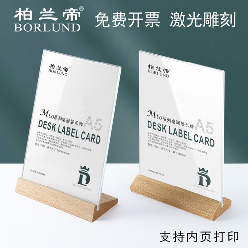 实木底座亚克力高清展示牌