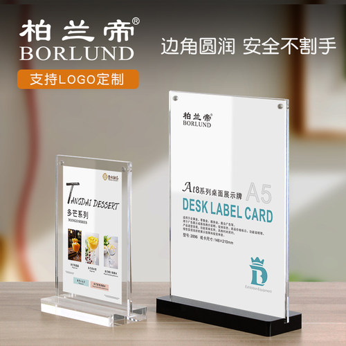 柏兰帝亚克力强磁台卡桌牌台签T型台牌美容标价牌餐牌广告展示牌