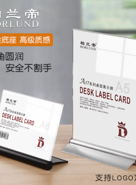 柏兰帝铝合金台卡亚克力a4桌面展示牌奶茶店台签餐厅水牌A5标价牌