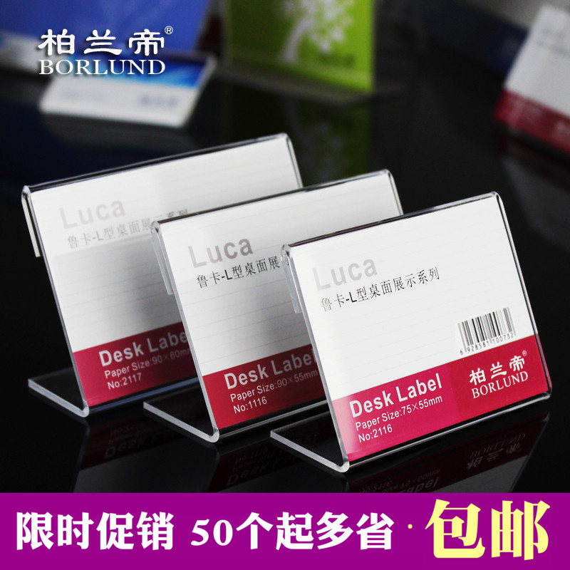 鲁卡亚克力L型台牌台卡 商品价格标价牌座 价签牌物价牌 台签桌牌