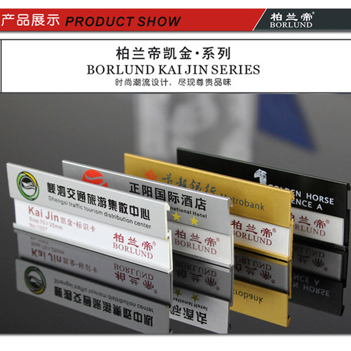 柏兰帝-1007可定制印刷铝合金胸牌 工号牌 空白胸卡 姓名牌 工牌