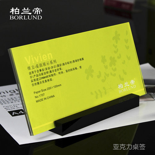 亚克力台牌台卡台签 席位牌会议牌 标价桌牌 桌面展示牌