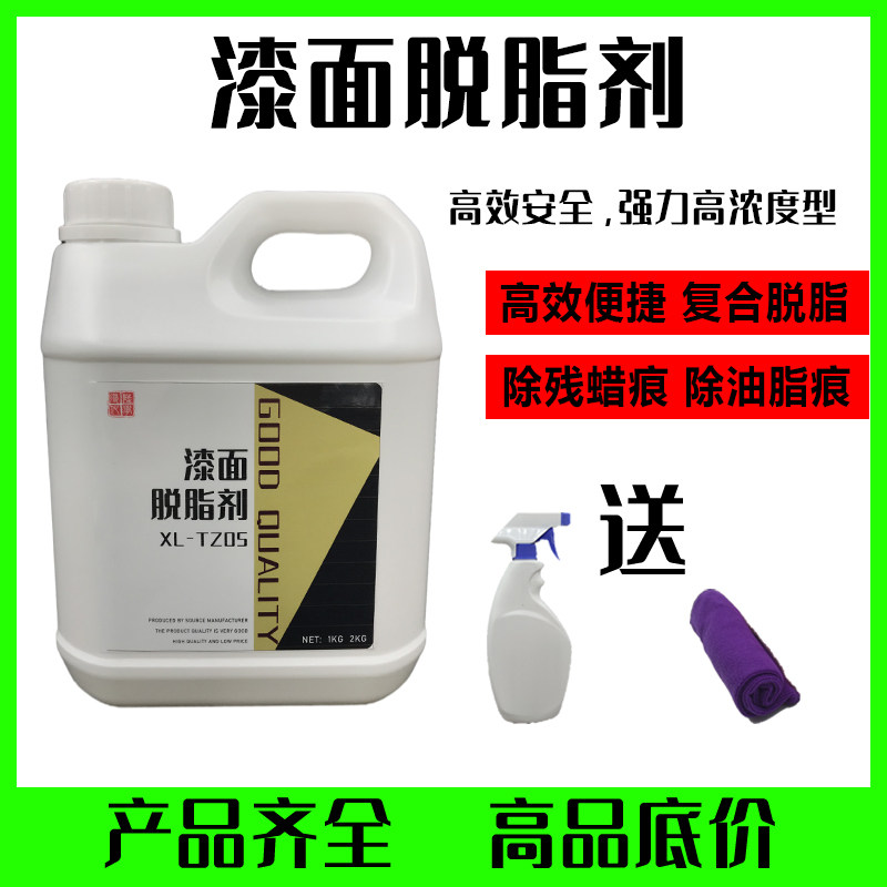 汽车脱脂剂漆面强力去污去油脂洗蜡水除蜡剂除油剂去油污去残蜡剂,汽车零部件/养护/美容/维保,车蜡/划痕蜡/划痕釉,淘宝优惠券,粉丝福利购,淘宝优惠卷