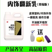表板蜡仪表盘汽车内饰镀膜乳塑料翻新剂上光保养剂防尘专用不粘灰