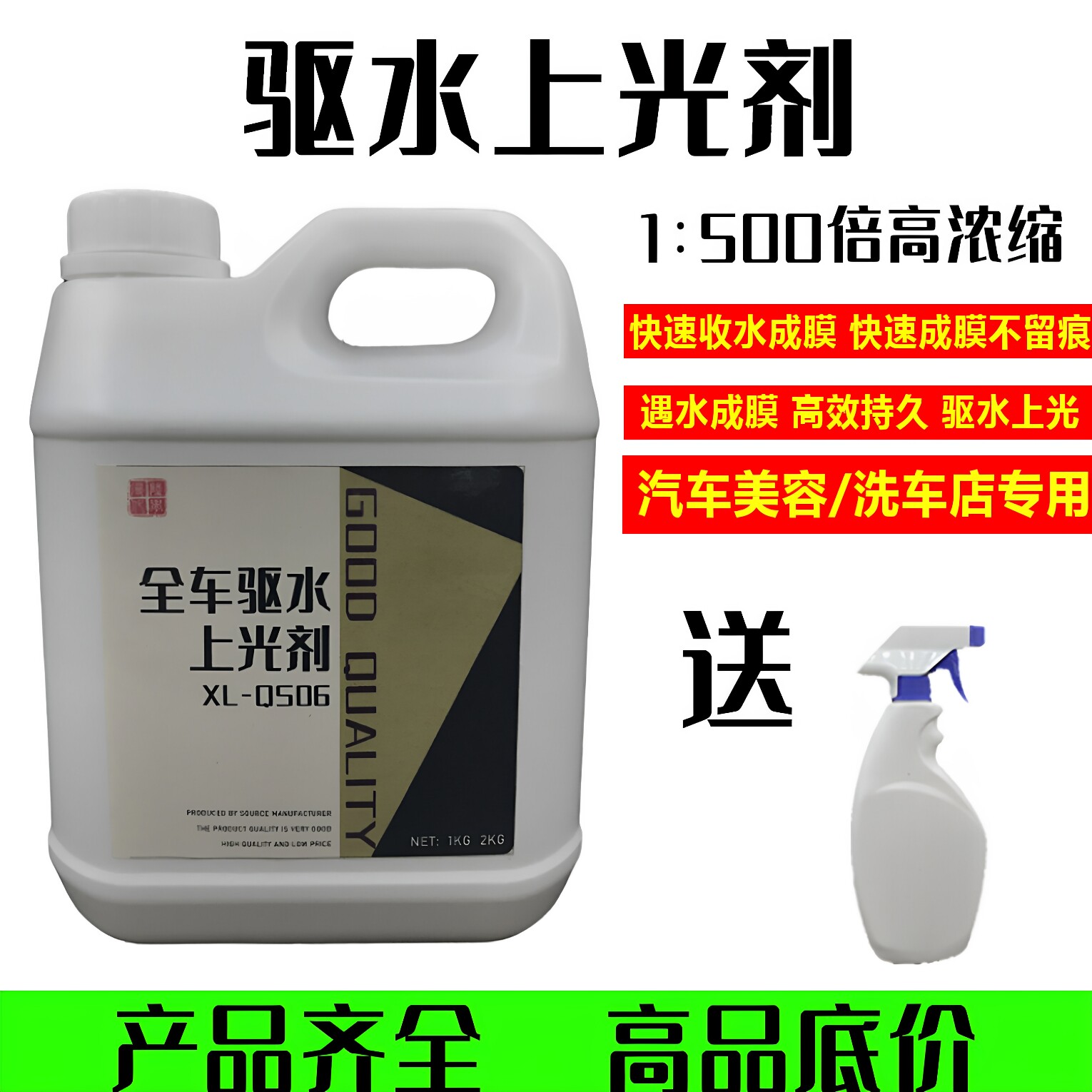 洗车店驱水镀膜剂上光驱水剂漆面防水浓缩腊水洗车光亮水蜡防污尘