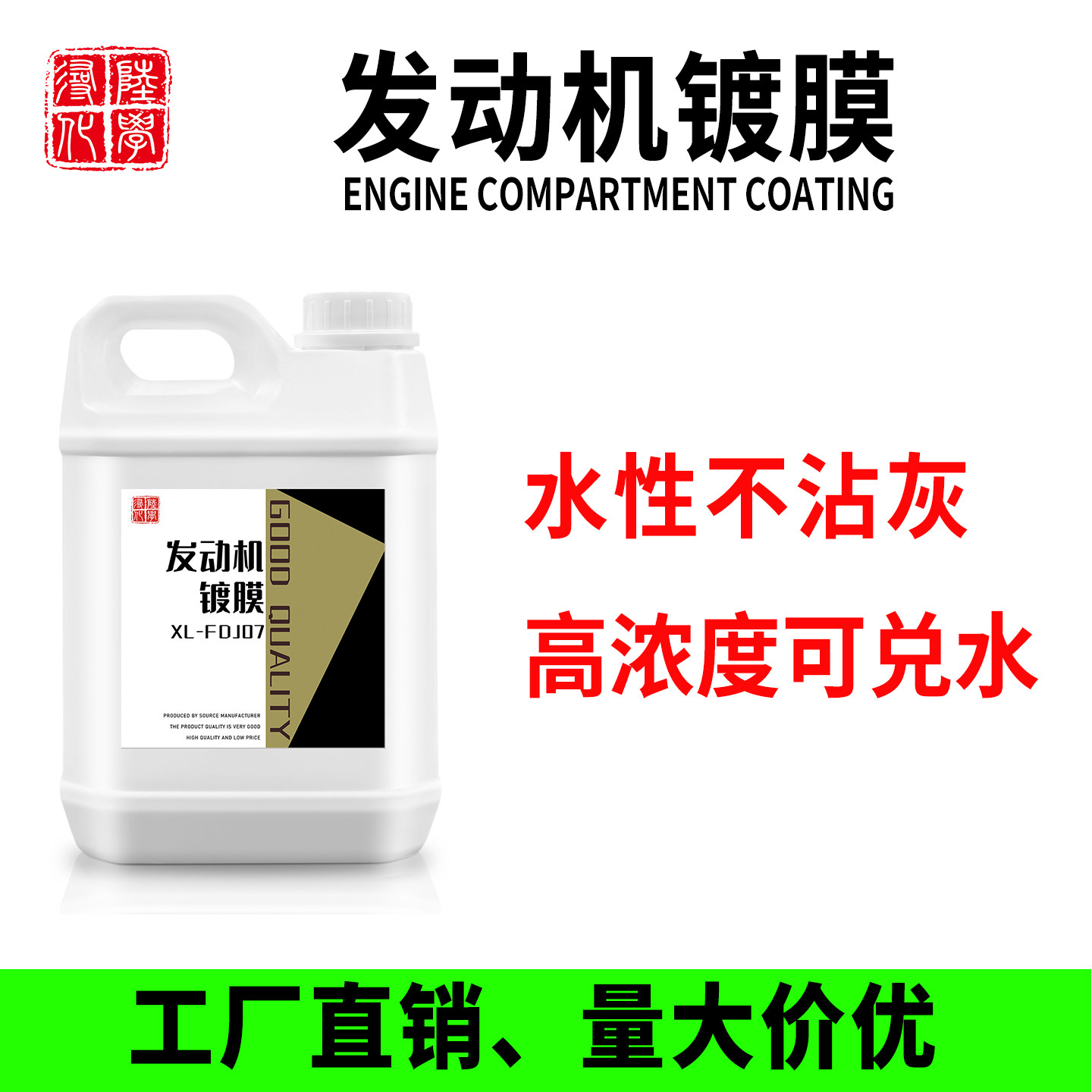 发动机镀膜水性配方大桶装