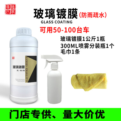 汽车防雨剂挡风玻璃镀膜后视镜雨天防水喷雾雨敌驱水剂神器镀晶剂