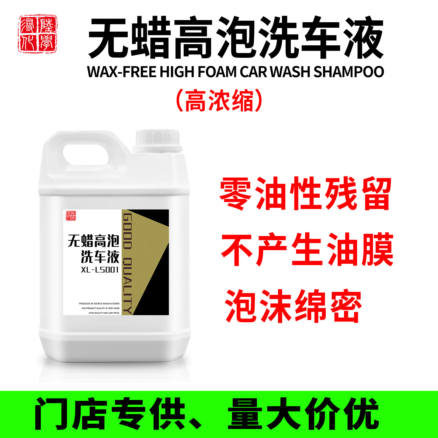 寻陆化学高浓度蜡水洗车液