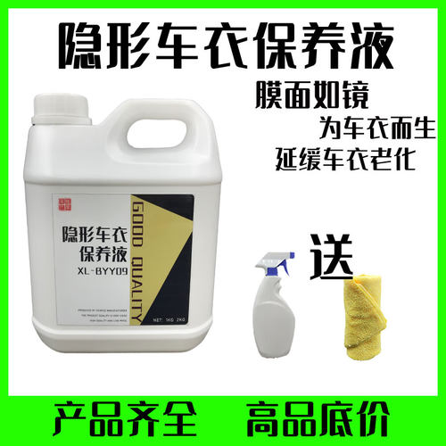 上光疏水养护车衣护理剂三合一