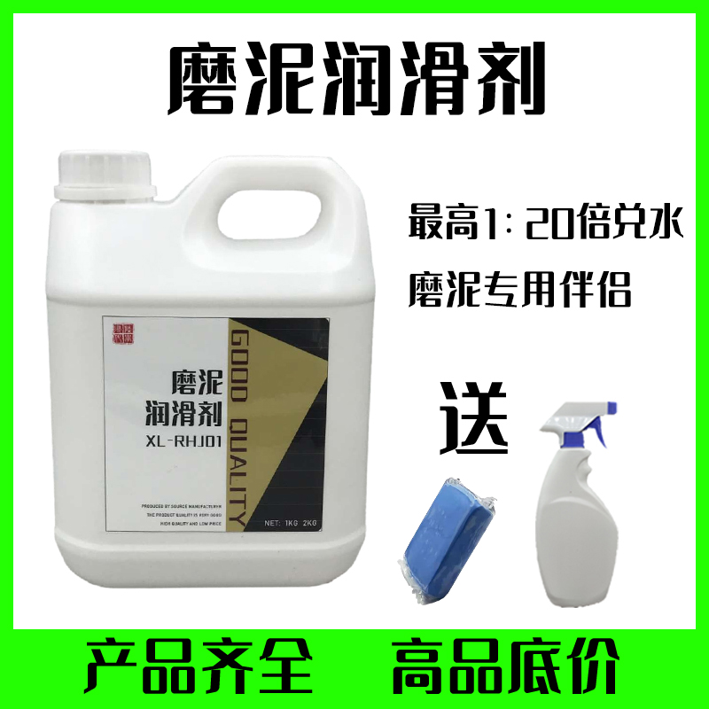 汽车去污泥洗车泥磨泥液润滑剂中性不伤车漆不伤玻璃不伤皮肤磨泥