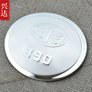 适用于2012-16款一汽奔腾B90专用不锈钢油箱盖 奔腾B90油箱装饰贴