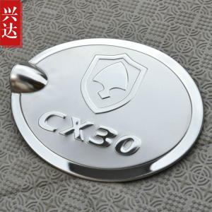 适用于2010-12款长安CX30三厢/两厢不锈钢油箱盖 CX30油箱装饰贴