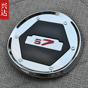 适用于2013-17款海马S7专用ABS电镀油箱盖 HAIMA S7油箱装饰贴