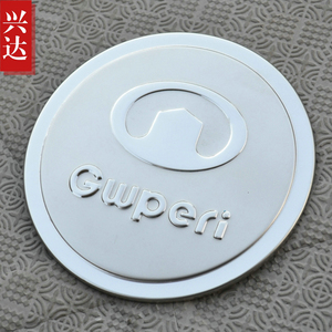 适用于2008-09款长城精灵专用不锈钢装饰贴 GWPERI油箱盖贴